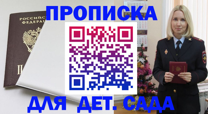 прописка 2025 в Щиграх