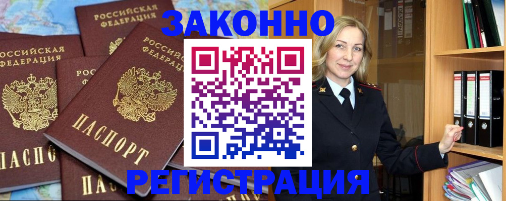 временная регистрация в квартире в Щиграх